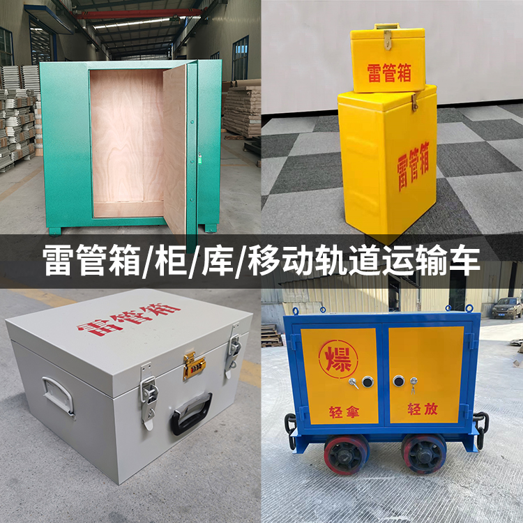 郊区火工品存放箱的种类与核心优点全解析